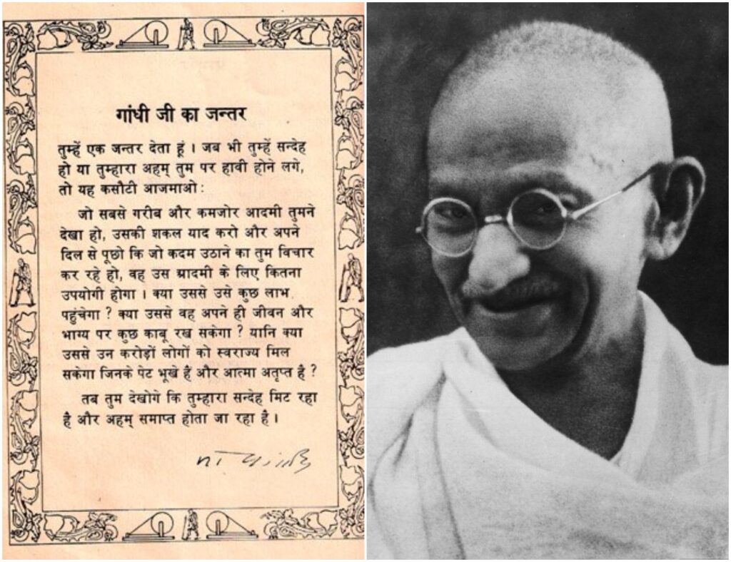 गुम होता गांधीजी का ‘जंतर’