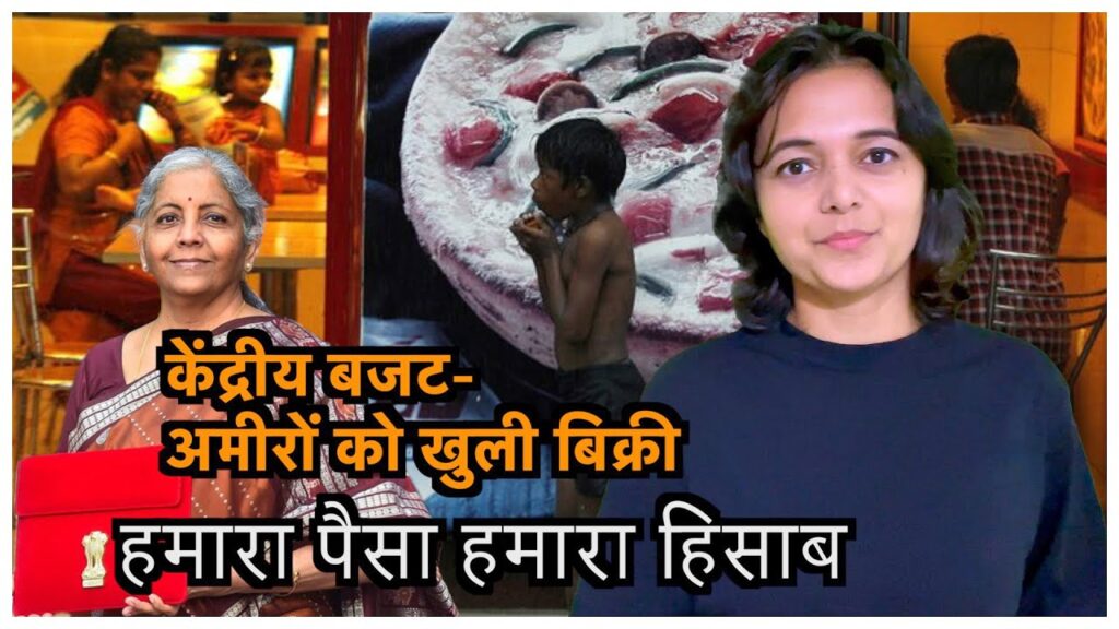 हमारा पैसा हमारा हिसाब : पोस्ट -बजट एपिसोड