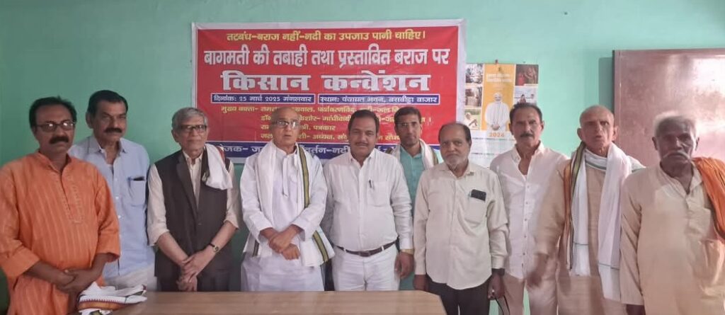 बागमती नदी पर बराज बनाने का किसानों का विरोध 