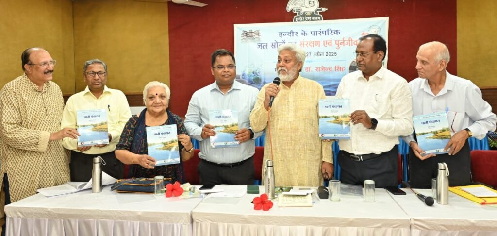 पर्यावरणविद ‘पानी वाले बाबा’ के नाम से ख्‍यात राजेंद्र सिंह बोले : इंदौर शहर के परंपरागत जल स्त्रोतों को प्रदूषण और अतिक्रमण से बचाएं, उन्हें पानीदार बनाएं
