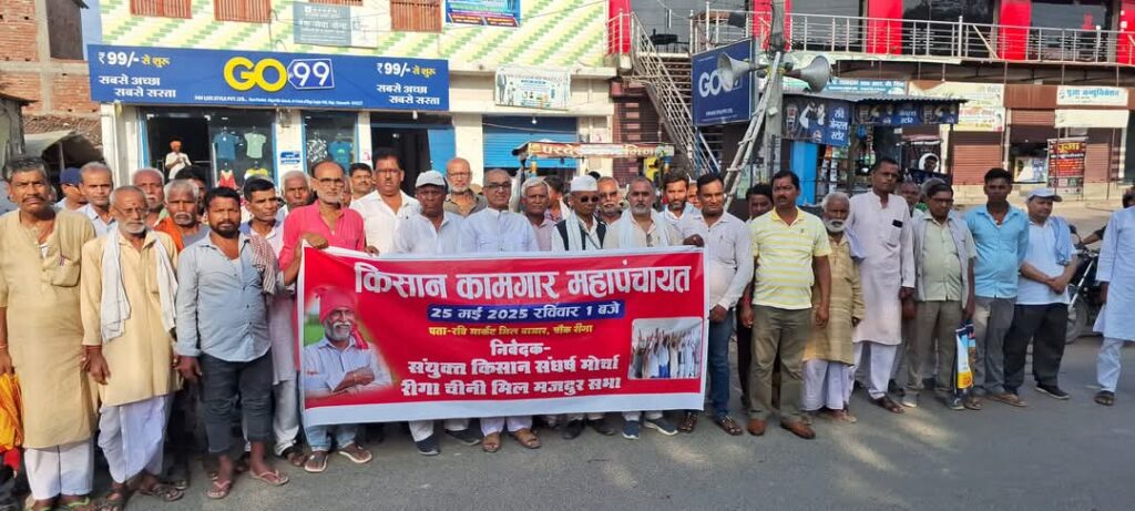 सीतामढ़ी : किसानों के गन्ना मूल्य के बकाये 52 करोड़ का शीघ्र हो भुगतान, 9 जुलाई के देशव्यापी हड़ताल का समर्थन