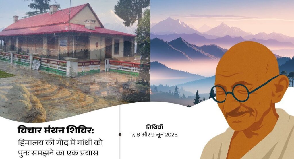 कौसानी में गांधीवादी विचारकों और युवाओं का राष्ट्रीय शिविर 7 जून से