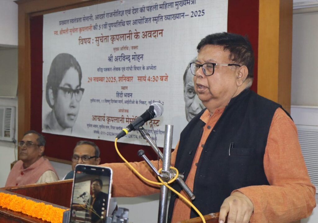 सुचेता कृपलानी ने भारतीय राजनीति को निष्ठा, पारदर्शिता और अनुशासन की नई दिशा दी : अरविन्द मोहन