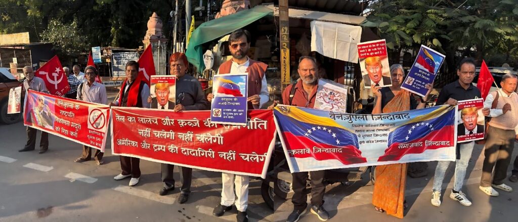 वेनेज़ुएला पर हमला असभ्य गुंडागिरी की निशानी, अमेरिकी तानाशाही का विरोध करना भारत का अनिवार्य कर्त्तव्य