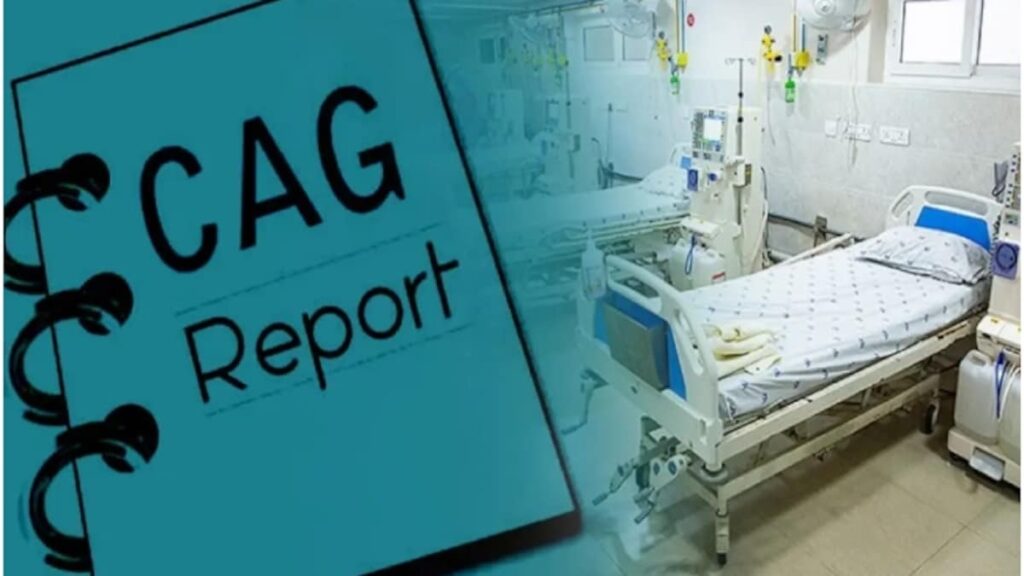 CAG ऑडिट का खुलासा, पाँच साल में स्वास्थ्य बजट के 1.32 लाख करोड़ रुपये खर्च ही नहीं हुए