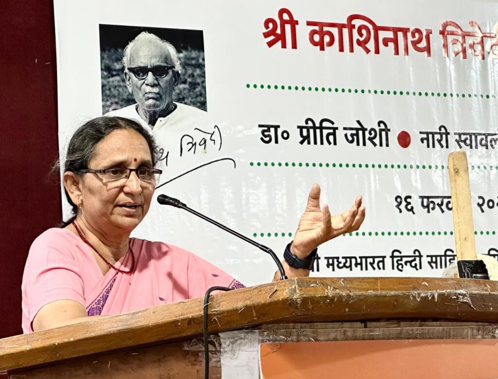 महिलाओं को अवसर मिले तो समाज बदल सकता है : डॉ. प्रीति जोशी