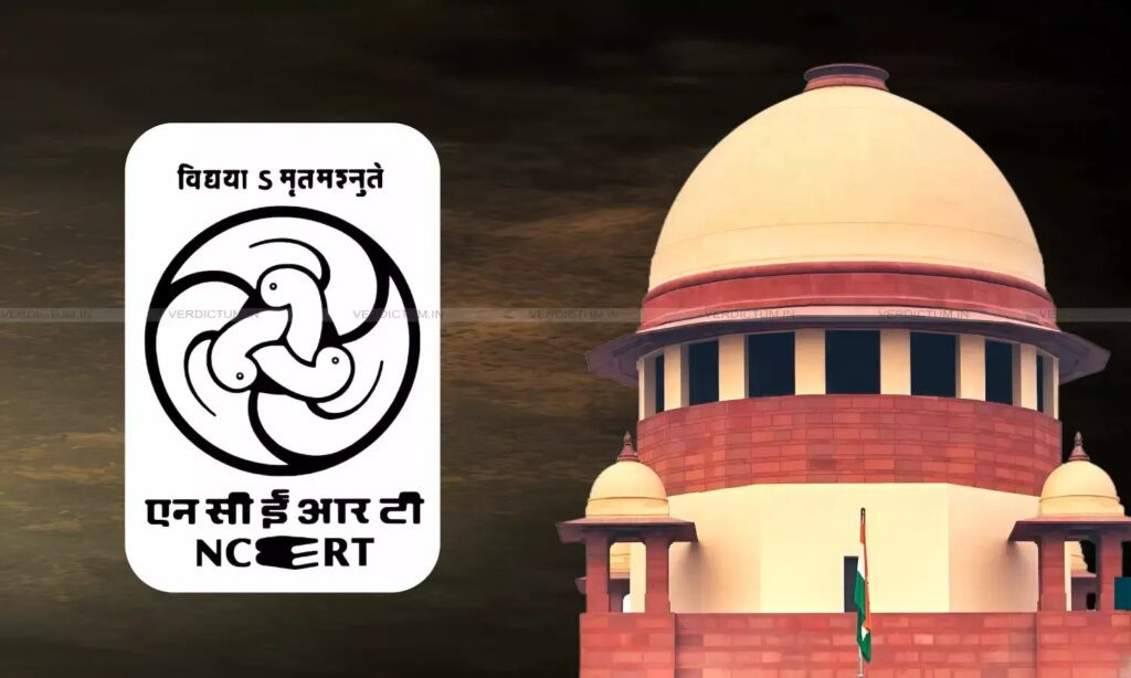 सुप्रीम कोर्ट में आठवीं की किताब : संस्थागत गरिमा बनाम शैक्षिक स्वायत्तता