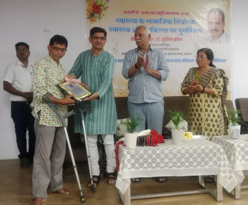 जन स्वास्थ्य को केवल इलाज नहीं, बल्कि सामाजिक न्याय और समानता से जोड़कर देखने की जरूरत : डॉ. सुनील कौल