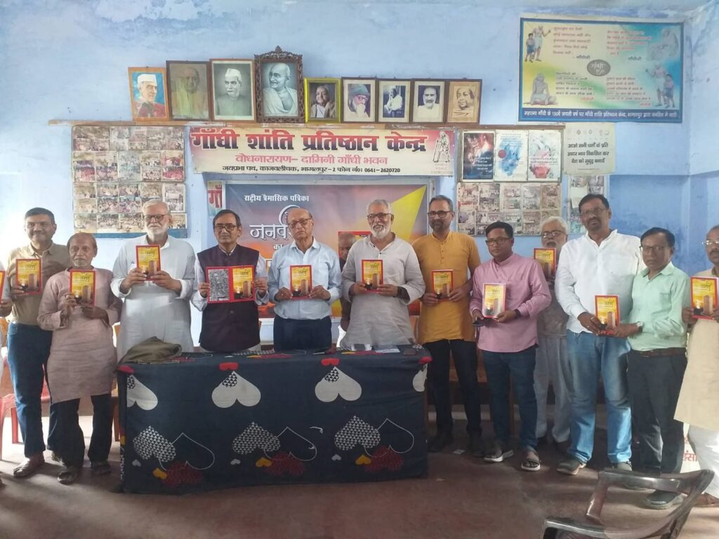 “30 जनवरी” त्रैमासिक पत्रिका का लोकार्पण