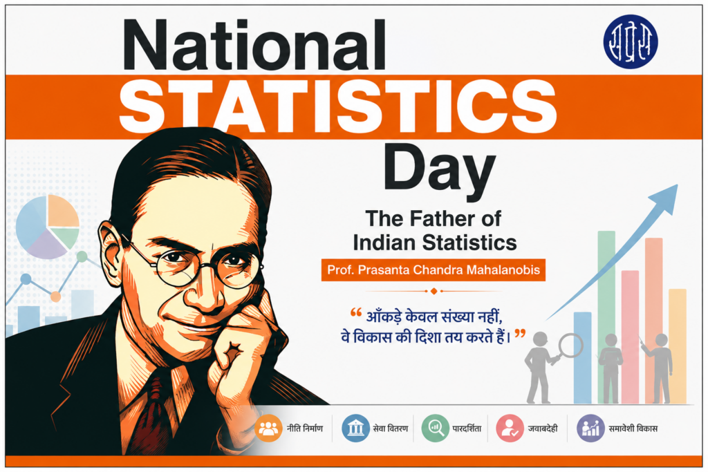 आंकड़ों से भविष्य गढ़ने का विज्ञान है सांख्यिकी