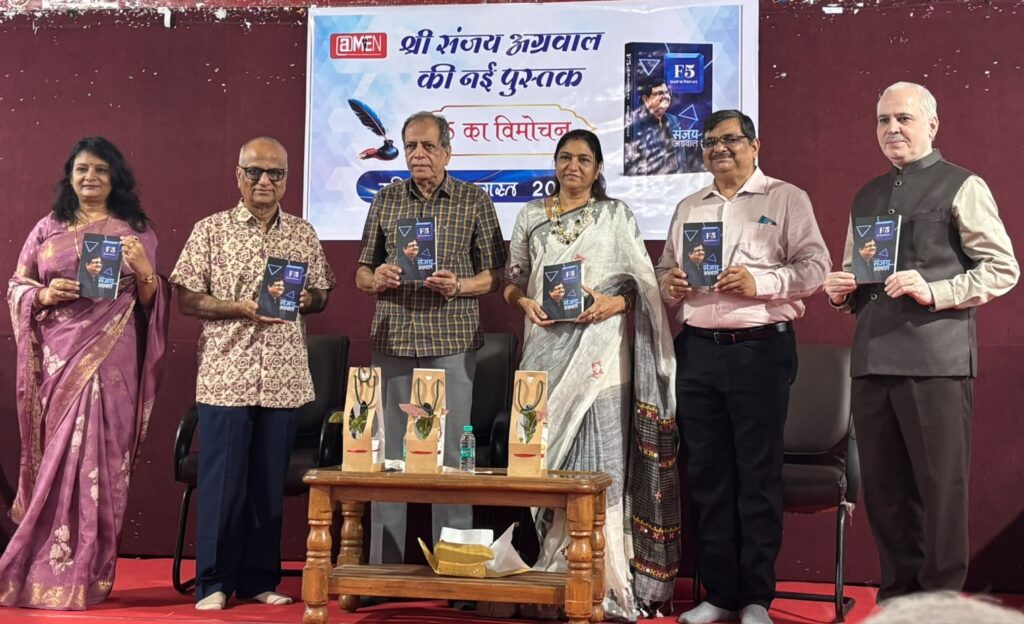वरिष्‍ठ आयकर अधिकारी संजय अग्रवाल की पुस्तक ‘F5 जिंदगी का रिफ्रेश बटन’ का विमोचन