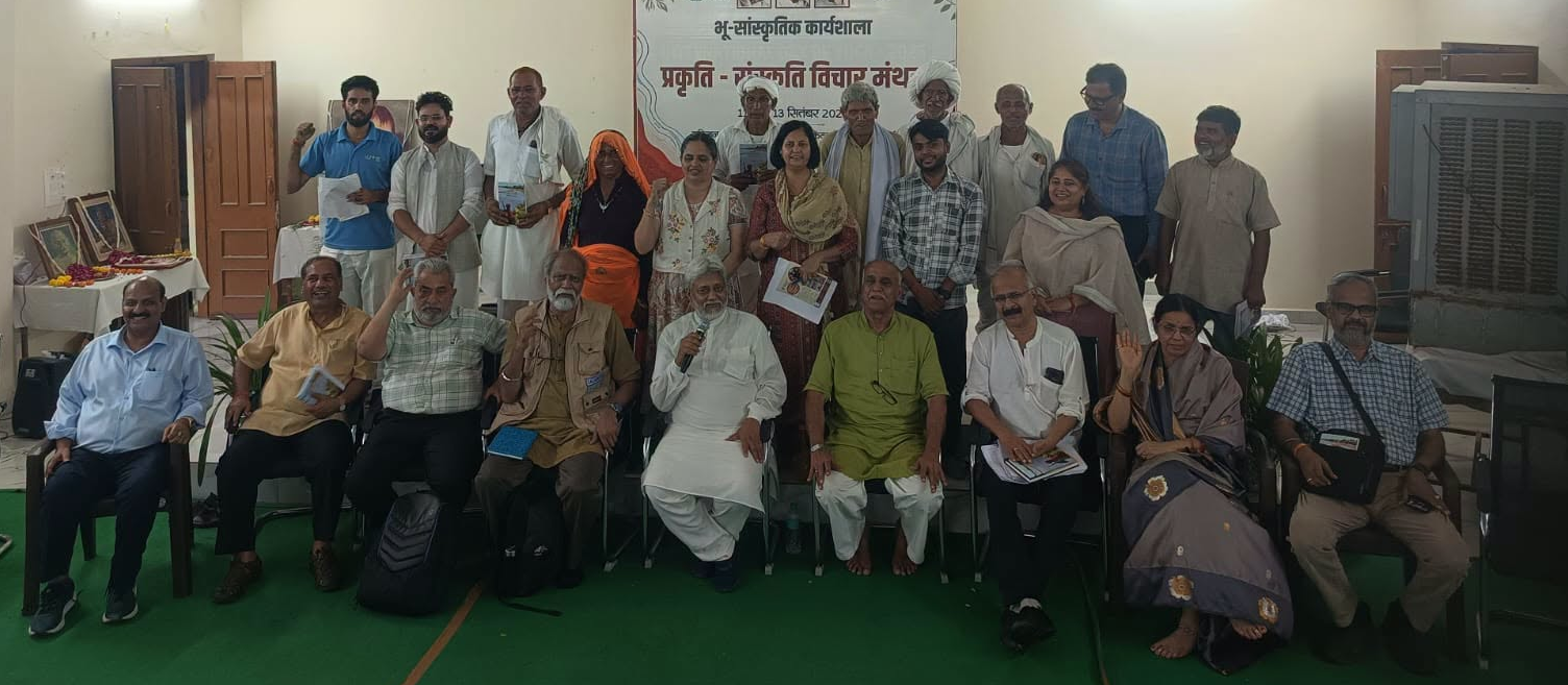 भू-सांस्कृतिक मानचित्र को जन-उपकरण बनाने का आह्वान