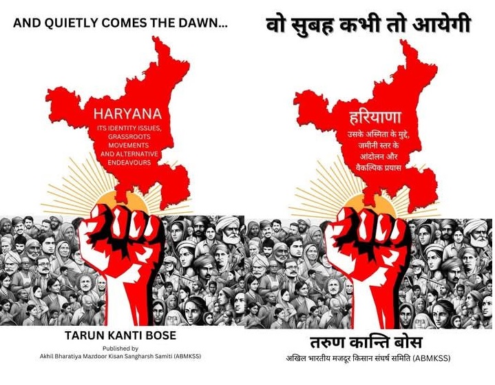 ‘वो सुबह कभी तो आयेगी’: हरियाणा के बहाने हमारे समय का बेचैन दस्तावेज